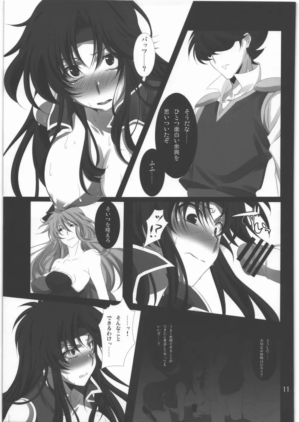 すべてはずさない LV6 Page.10