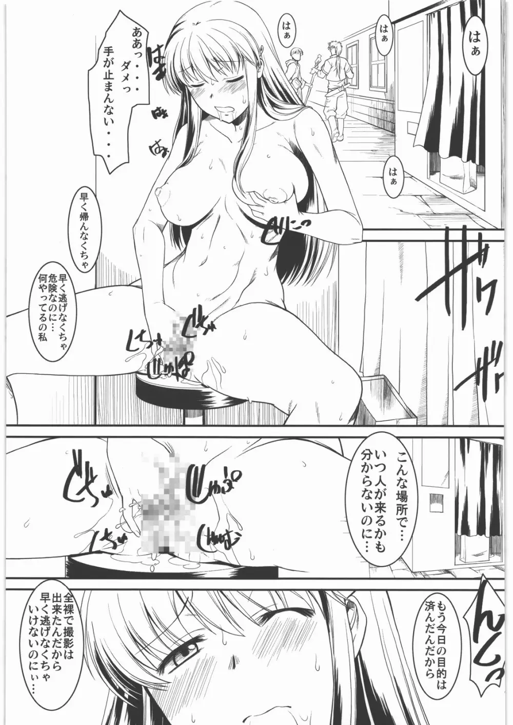 白昼に街中で全裸露出オナニーしちゃうのって気持ちいい2 Page.6