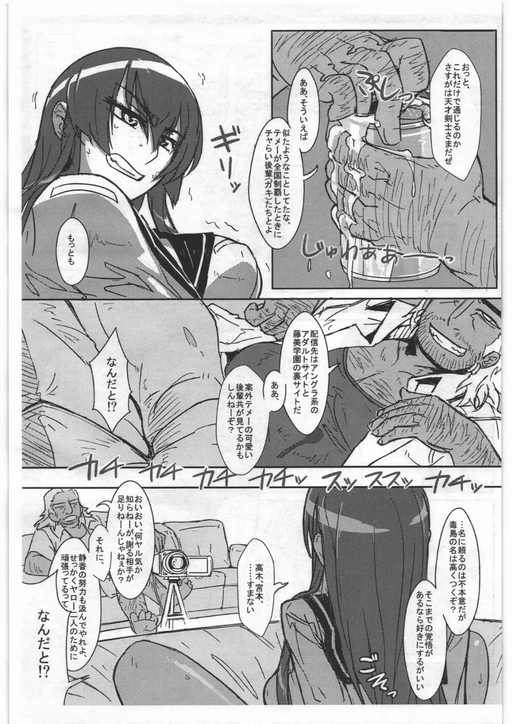 毒島先輩A Page.12