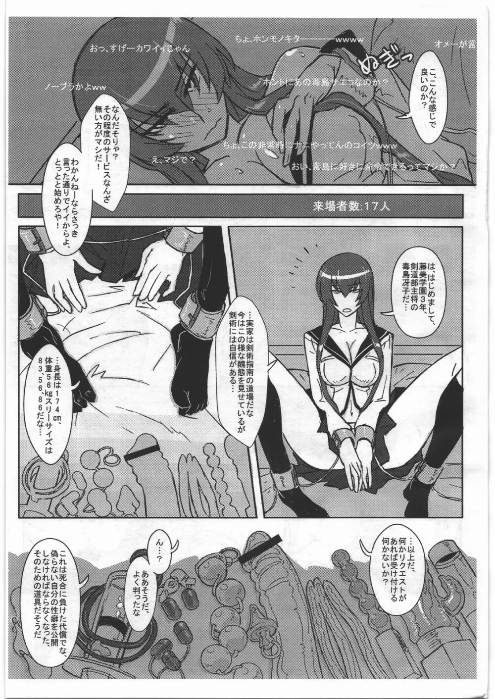 毒島先輩A Page.15