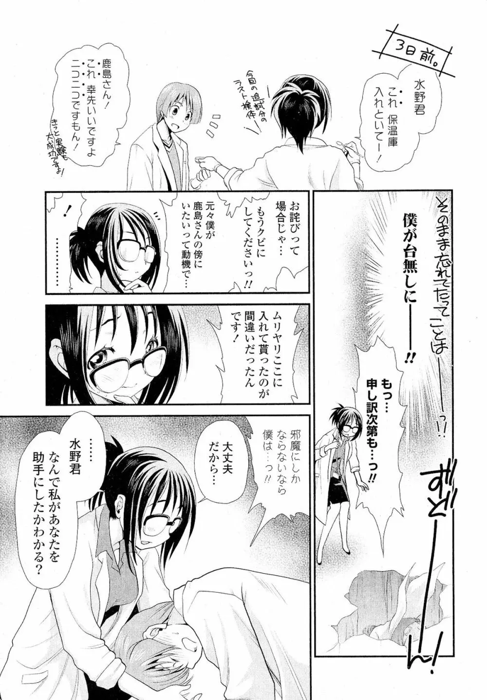 Doki が胸❤胸❤乳娘 Page.199