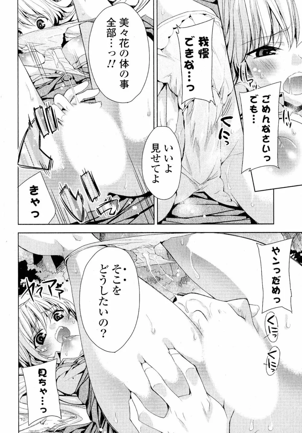 Doki が胸❤胸❤乳娘 Page.220