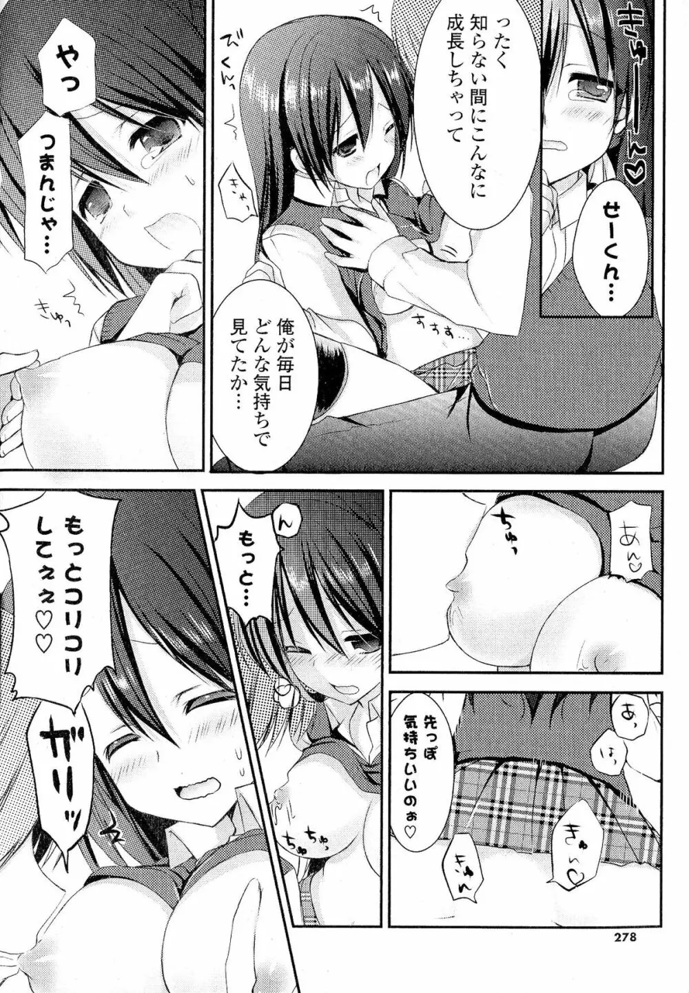 Doki が胸❤胸❤乳娘 Page.278