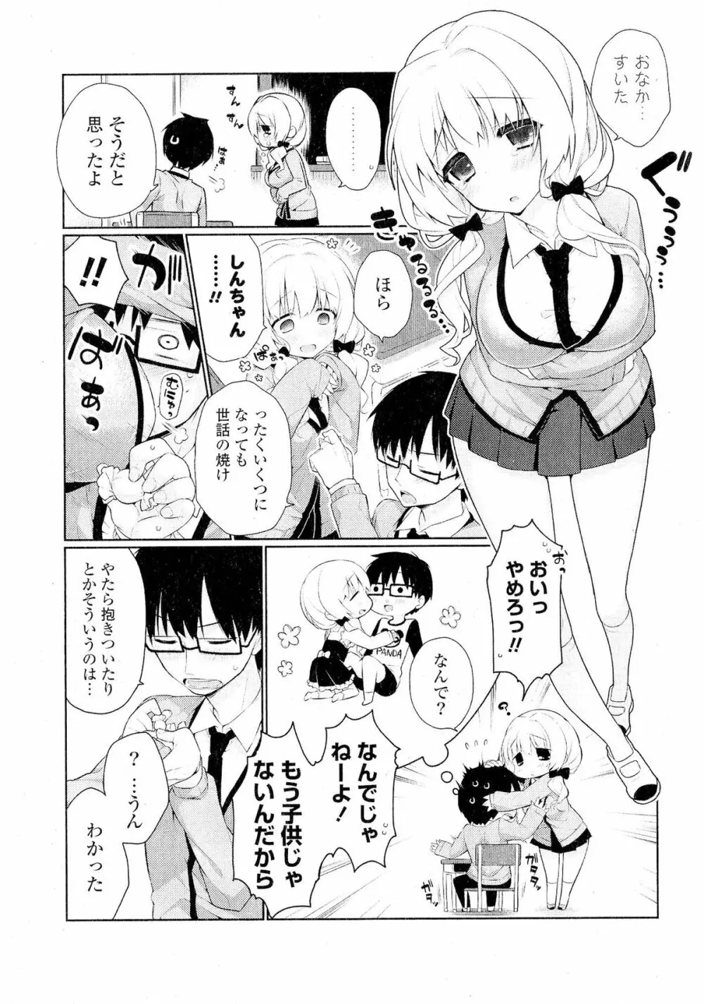 Doki が胸❤胸❤乳娘 Page.301