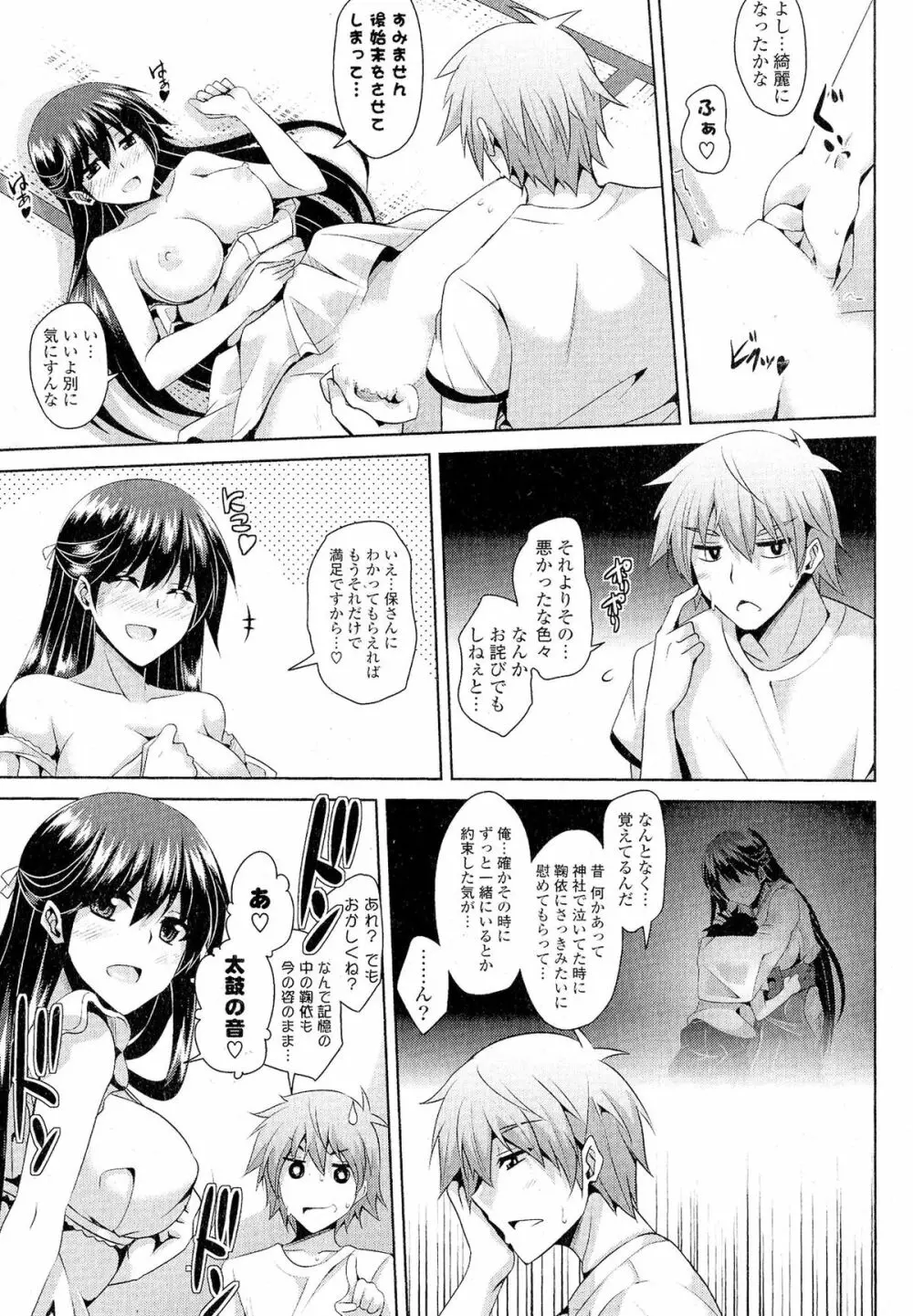 Doki が胸❤胸❤乳娘 Page.347