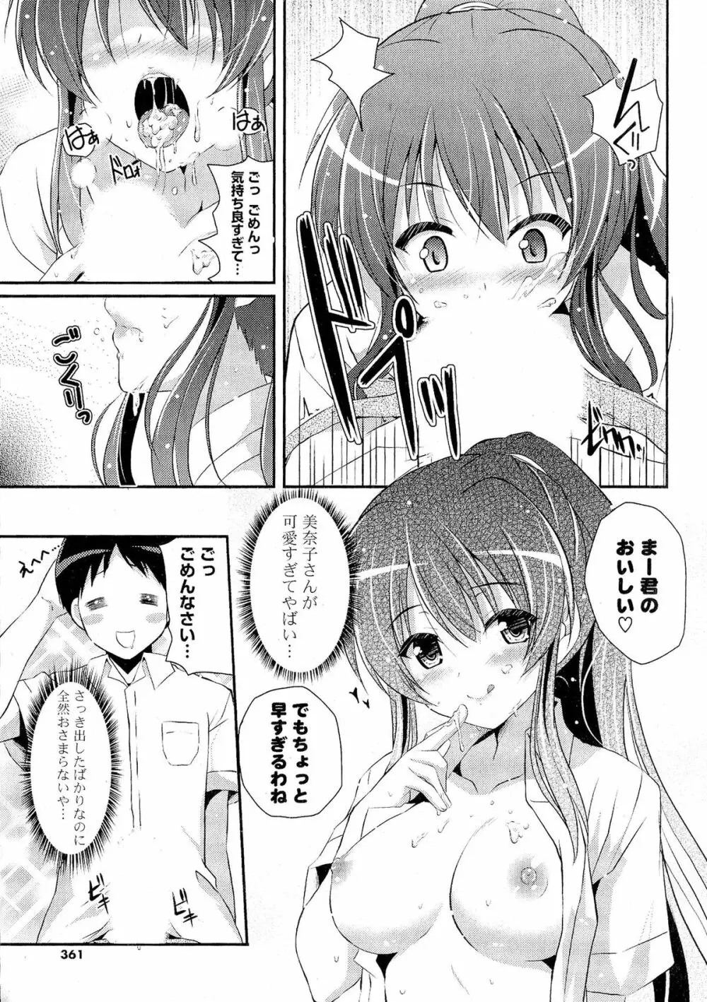 Doki が胸❤胸❤乳娘 Page.359