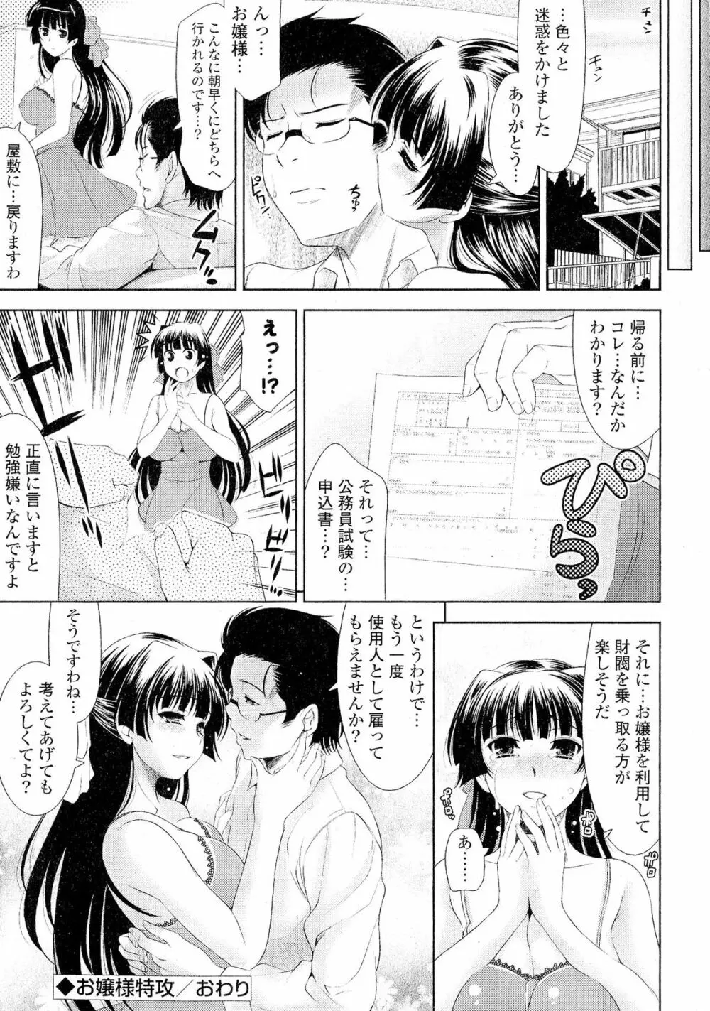 Doki が胸❤胸❤乳娘 Page.44