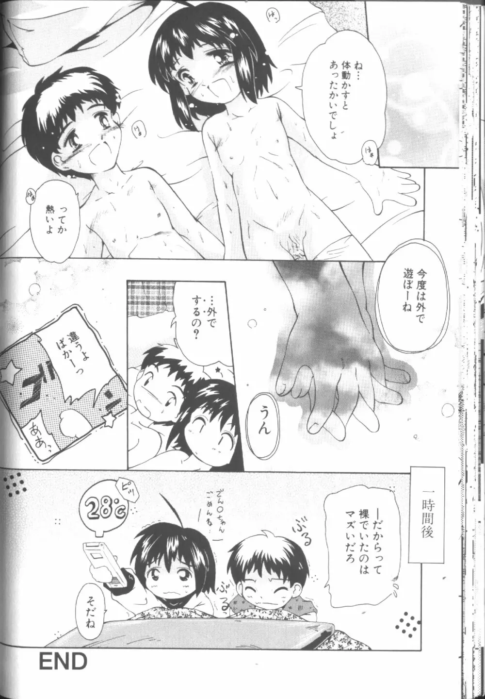 Sawatte Page.115