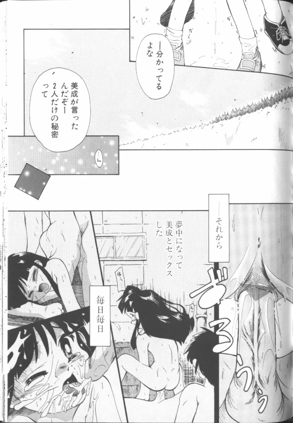 Sawatte Page.54