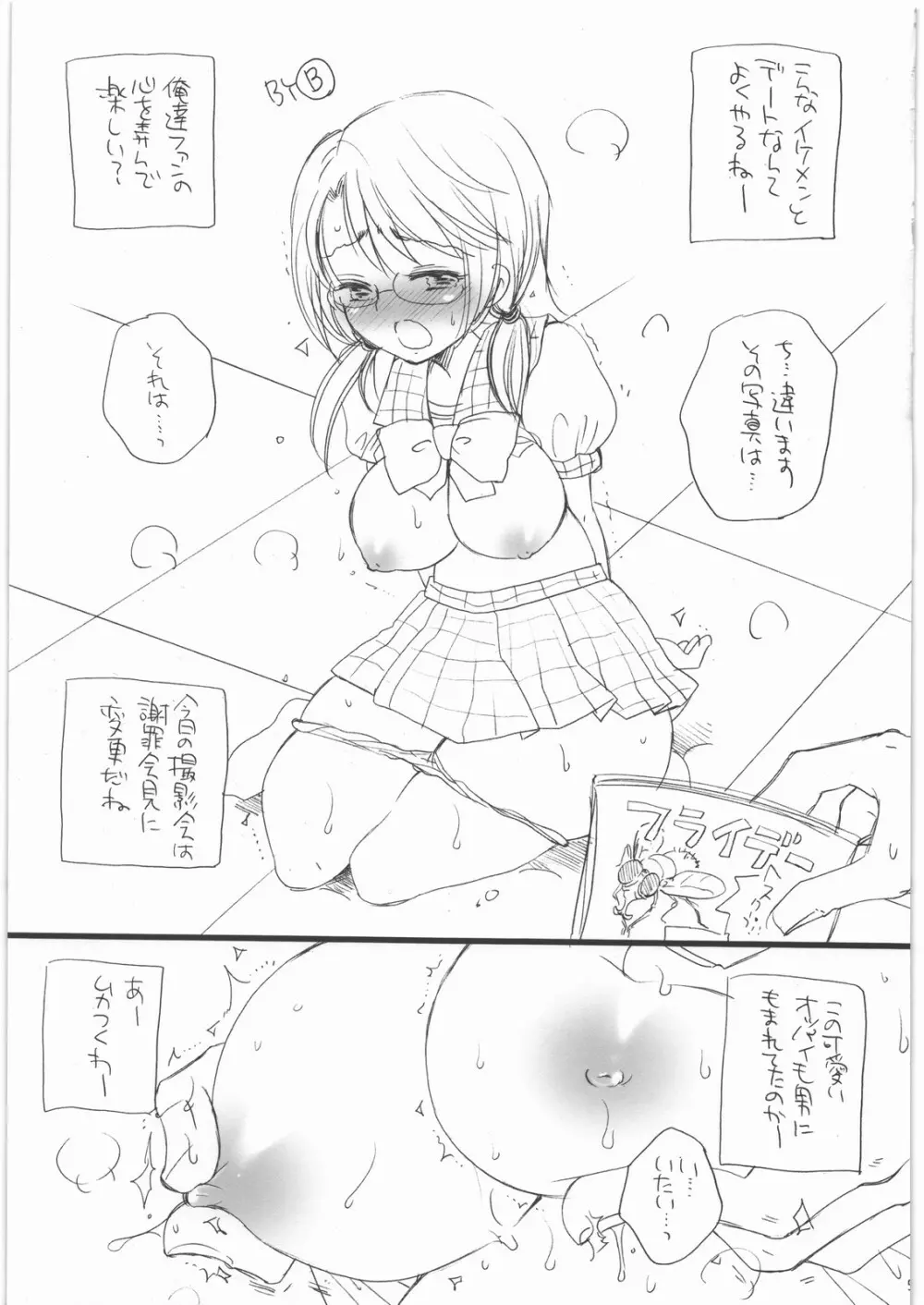 さよこのあそこ Page.4