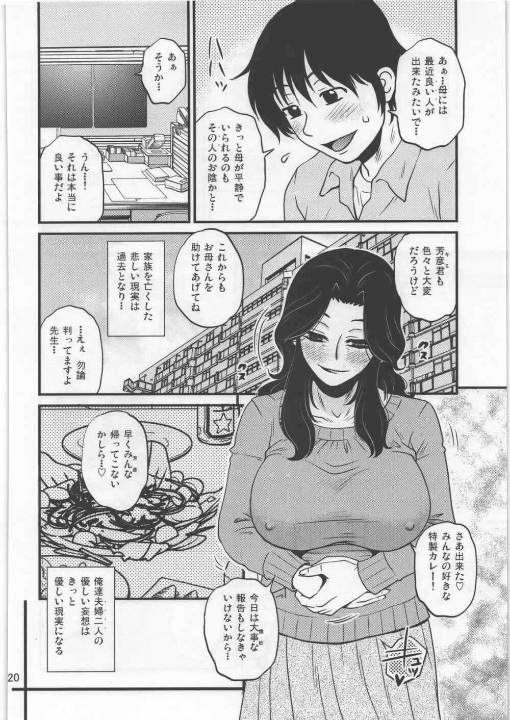 優しい妄想 Page.19