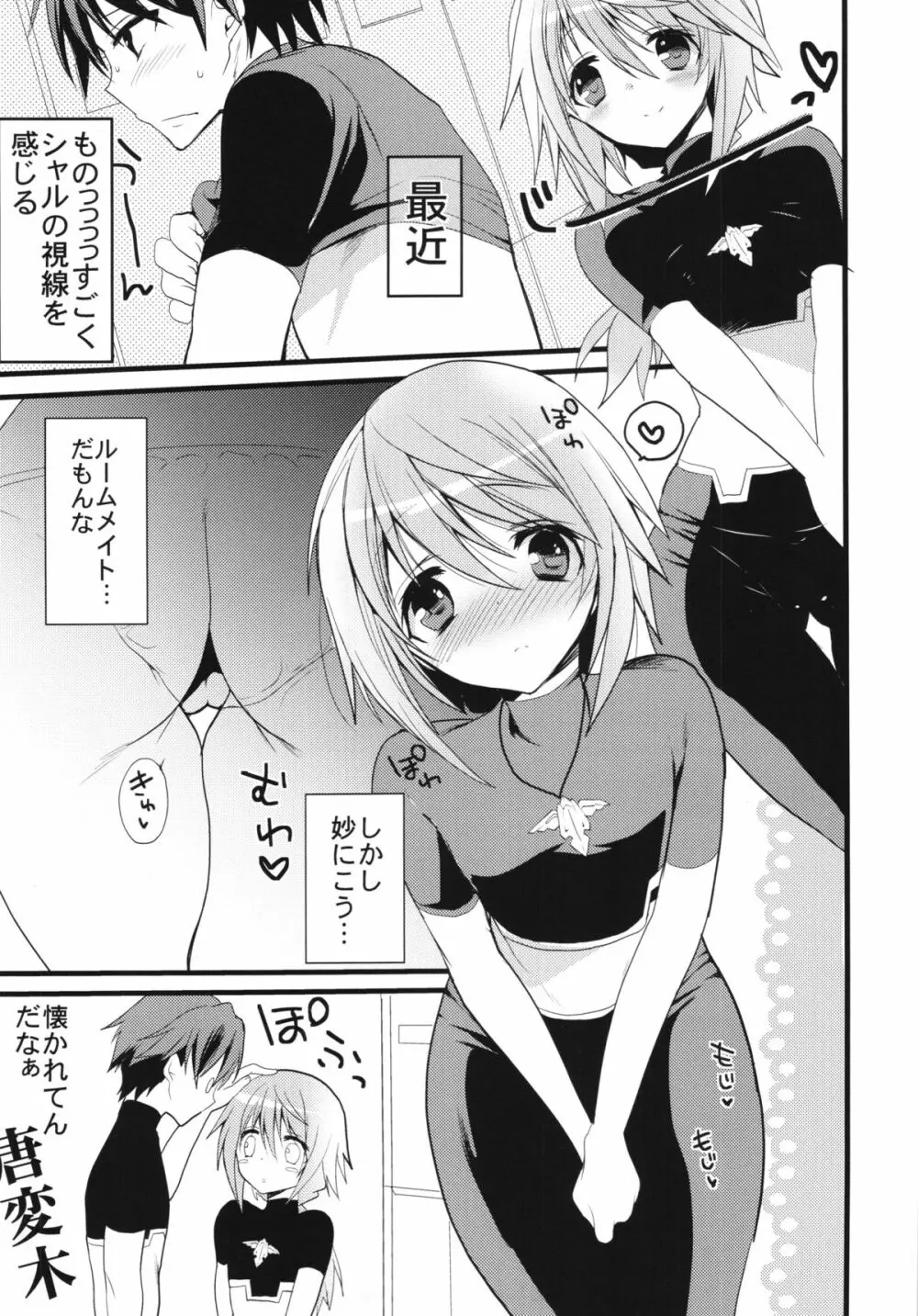 いんふぃにっと☆せくろす2 Page.13