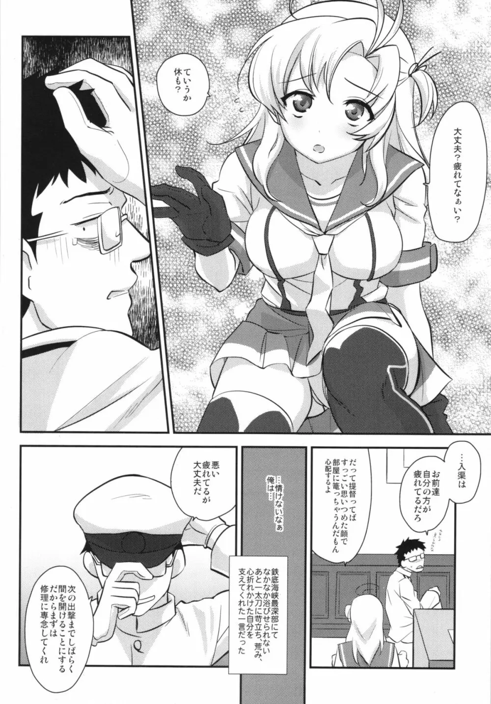 大丈夫？疲れてなぁい？じゃあ衣笠さんとえっちしよ❤ Page.20