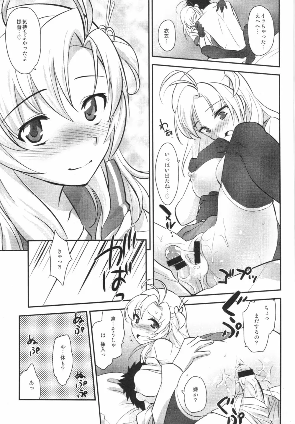 大丈夫？疲れてなぁい？じゃあ衣笠さんとえっちしよ❤ Page.23