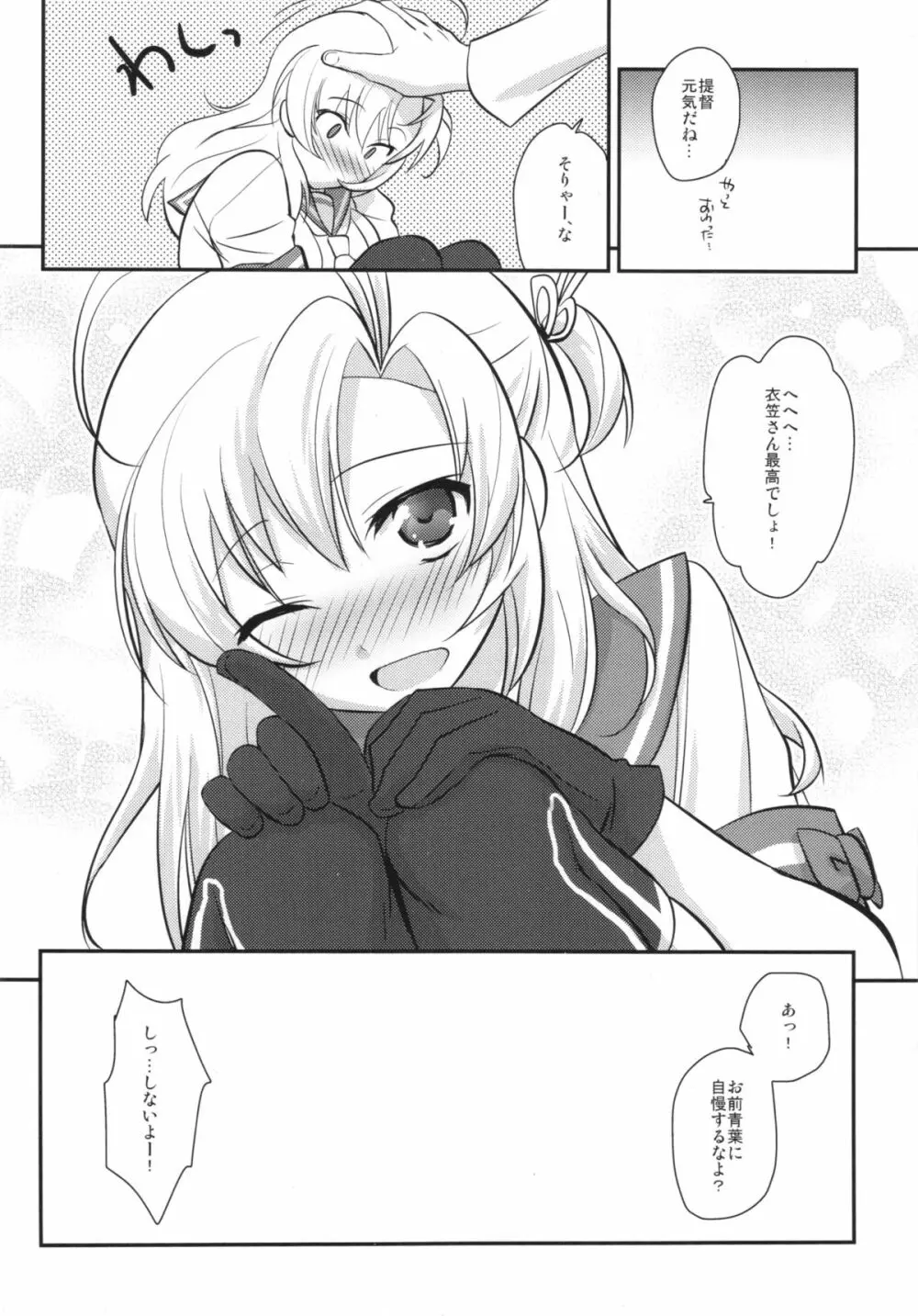 大丈夫？疲れてなぁい？じゃあ衣笠さんとえっちしよ❤ Page.24