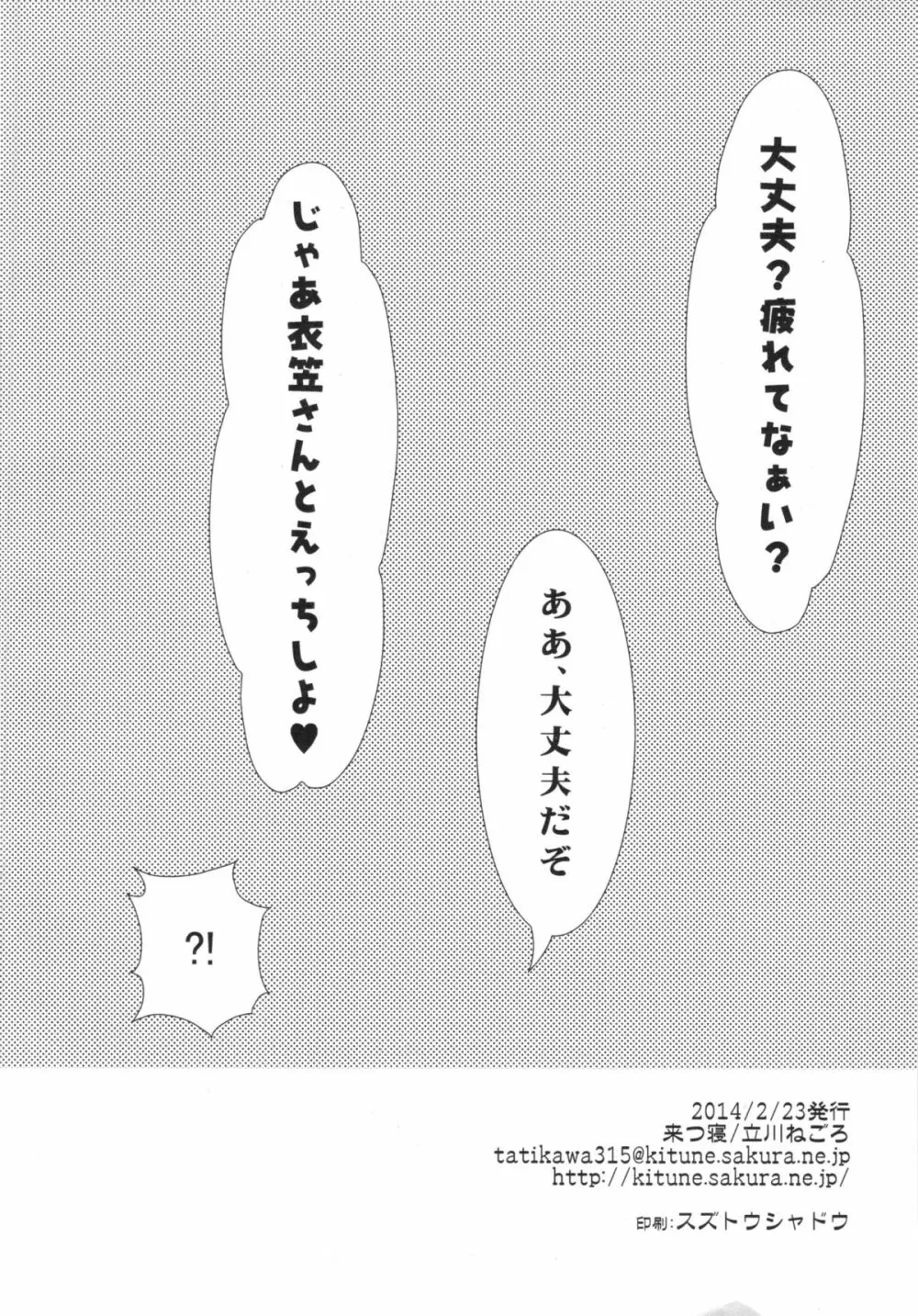 大丈夫？疲れてなぁい？じゃあ衣笠さんとえっちしよ❤ Page.26