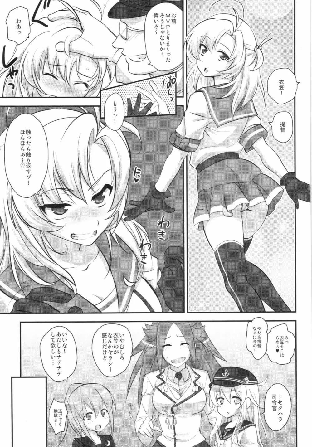 大丈夫？疲れてなぁい？じゃあ衣笠さんとえっちしよ❤ Page.5