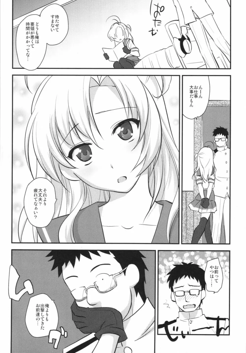 大丈夫？疲れてなぁい？じゃあ衣笠さんとえっちしよ❤ Page.6