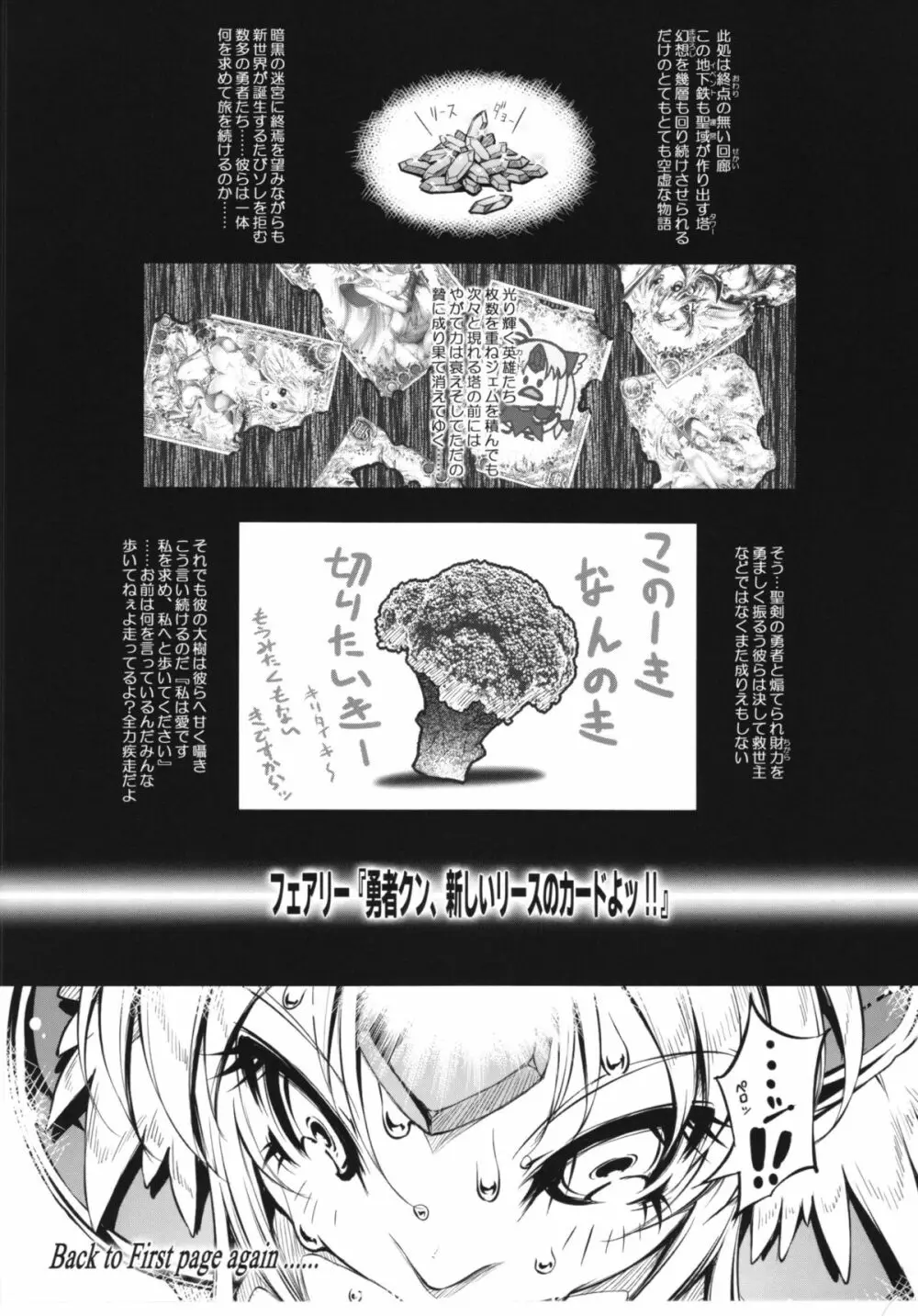 みなさんここに十万人の勇者がいます。 Page.12