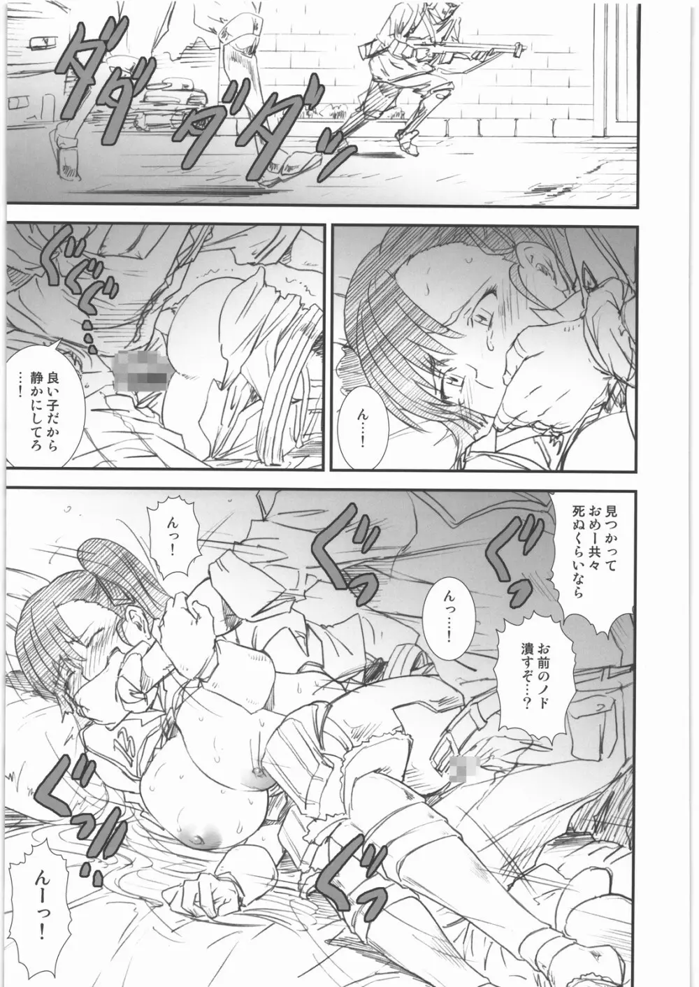 戦場のヴィルレー -BATTLEFIELD VIRELAI- Page.56