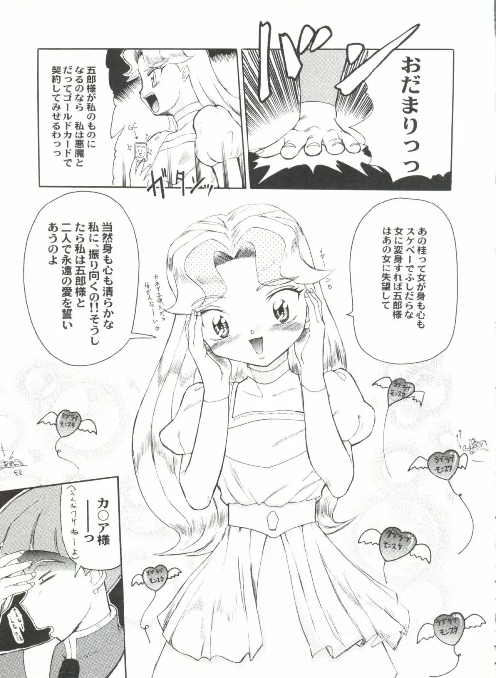 アニパロ美姫 10 Page.105
