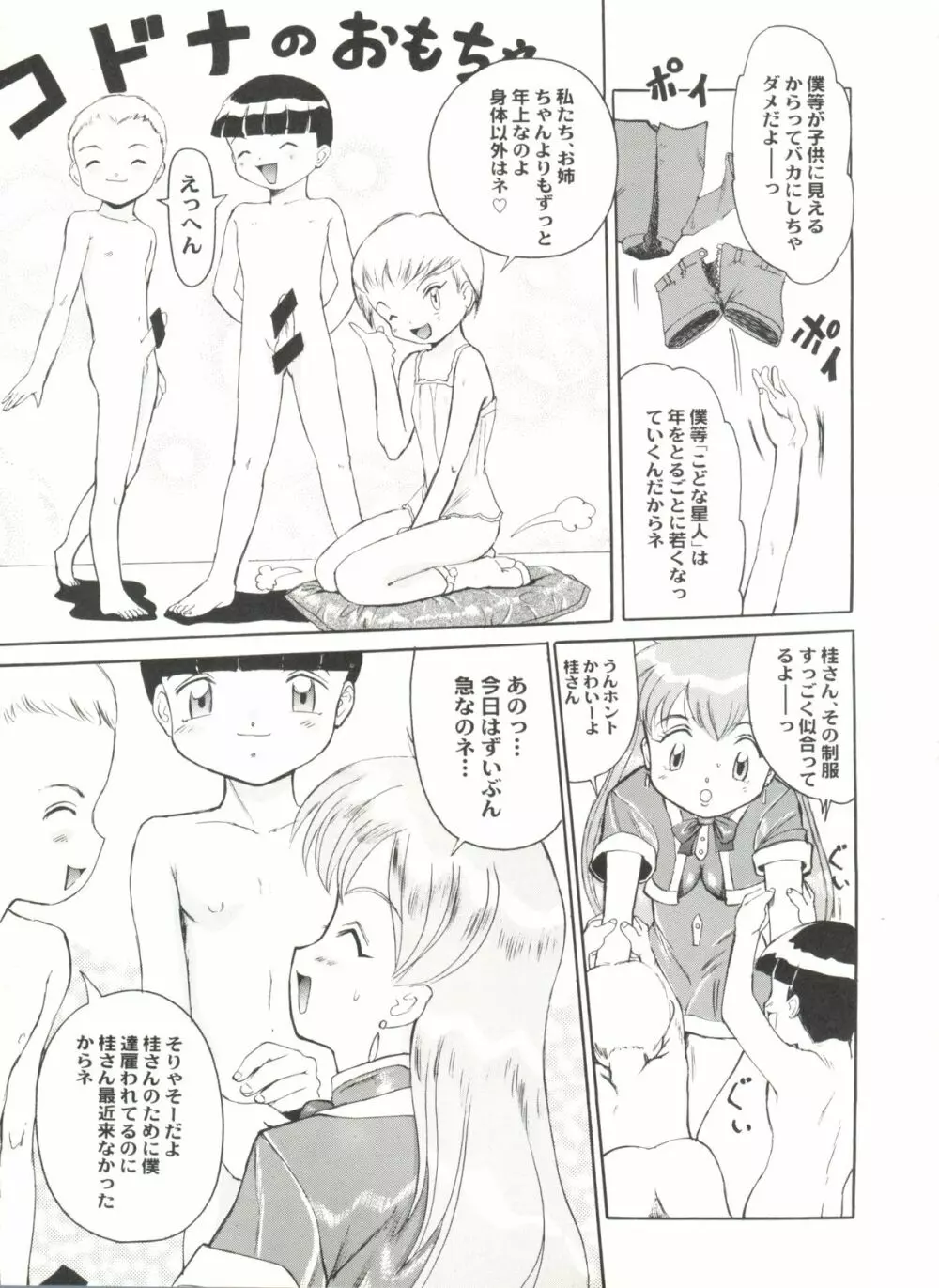 アニパロ美姫 10 Page.107
