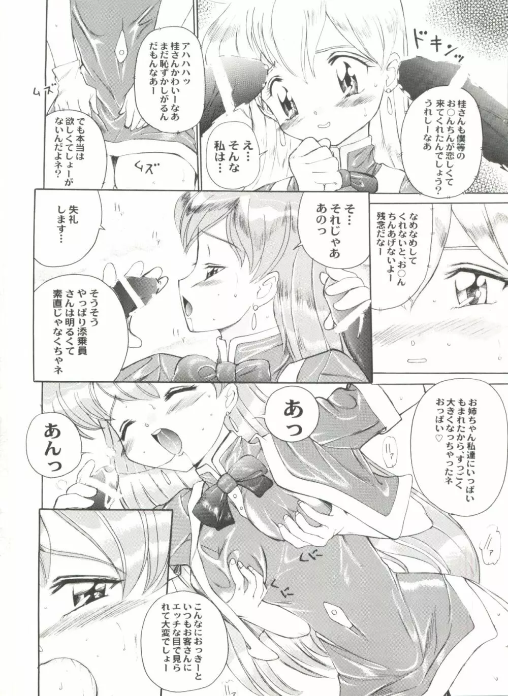 アニパロ美姫 10 Page.108
