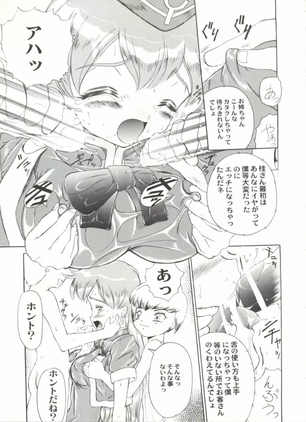 アニパロ美姫 10 Page.109