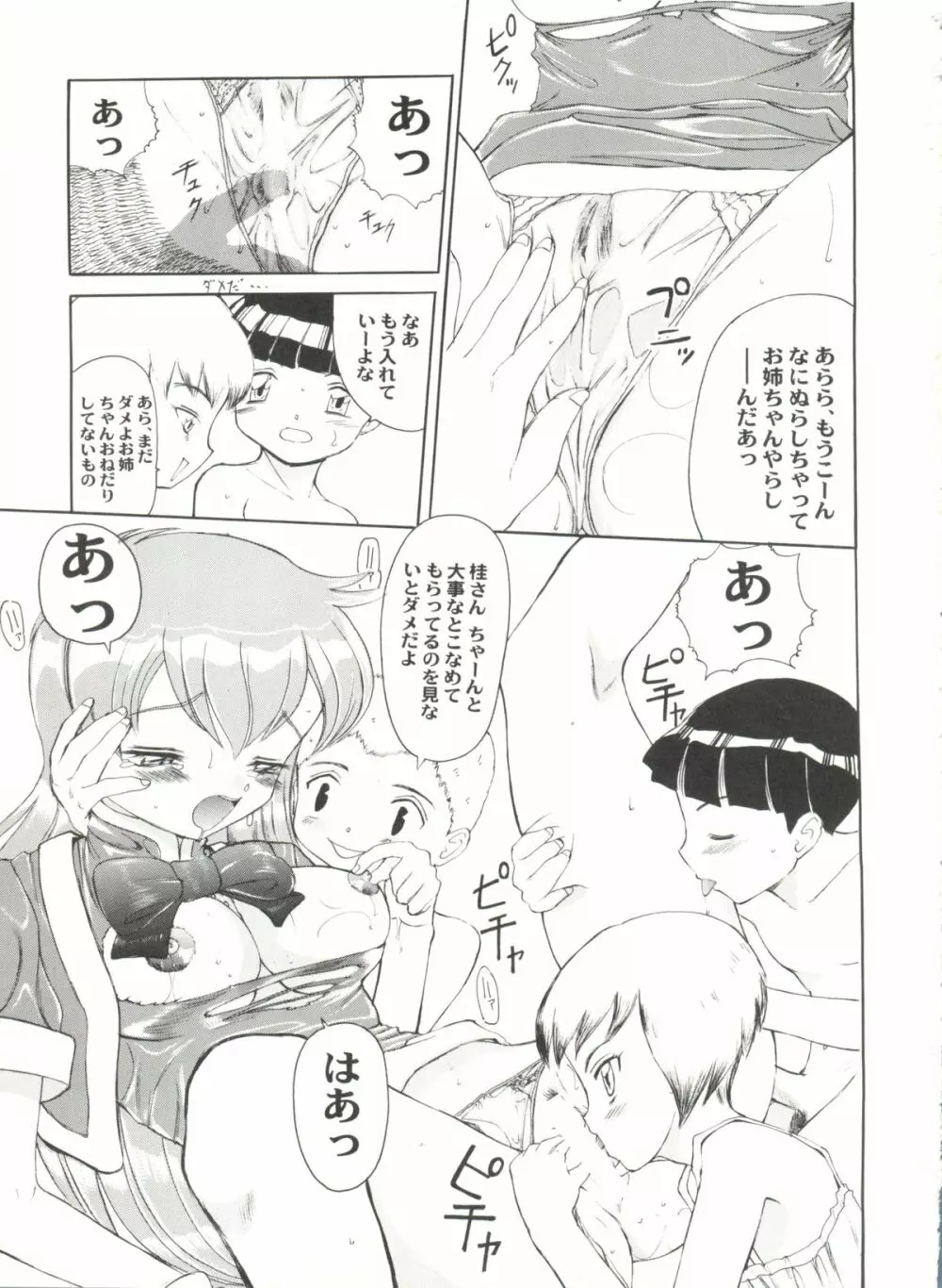 アニパロ美姫 10 Page.111