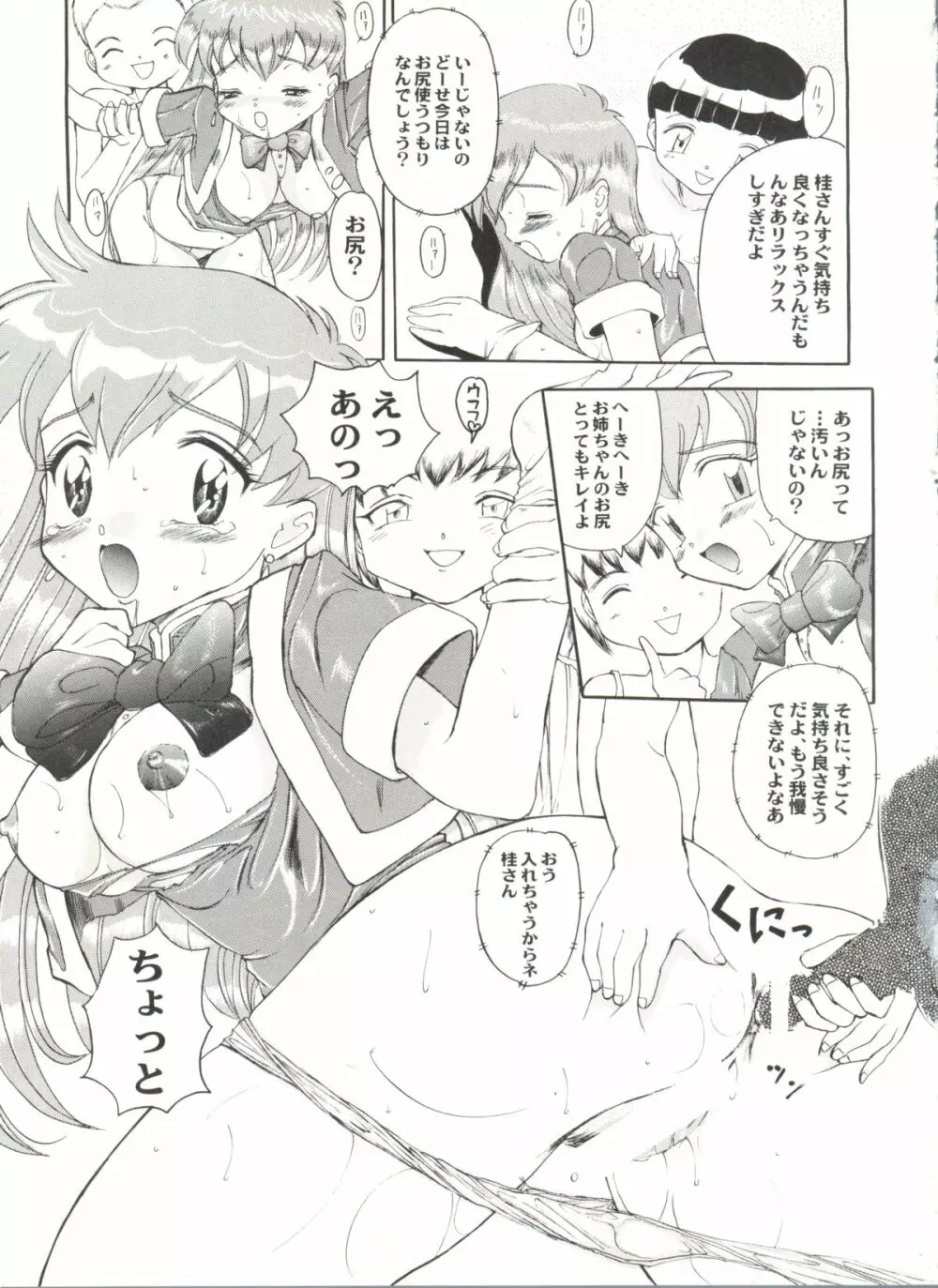 アニパロ美姫 10 Page.113
