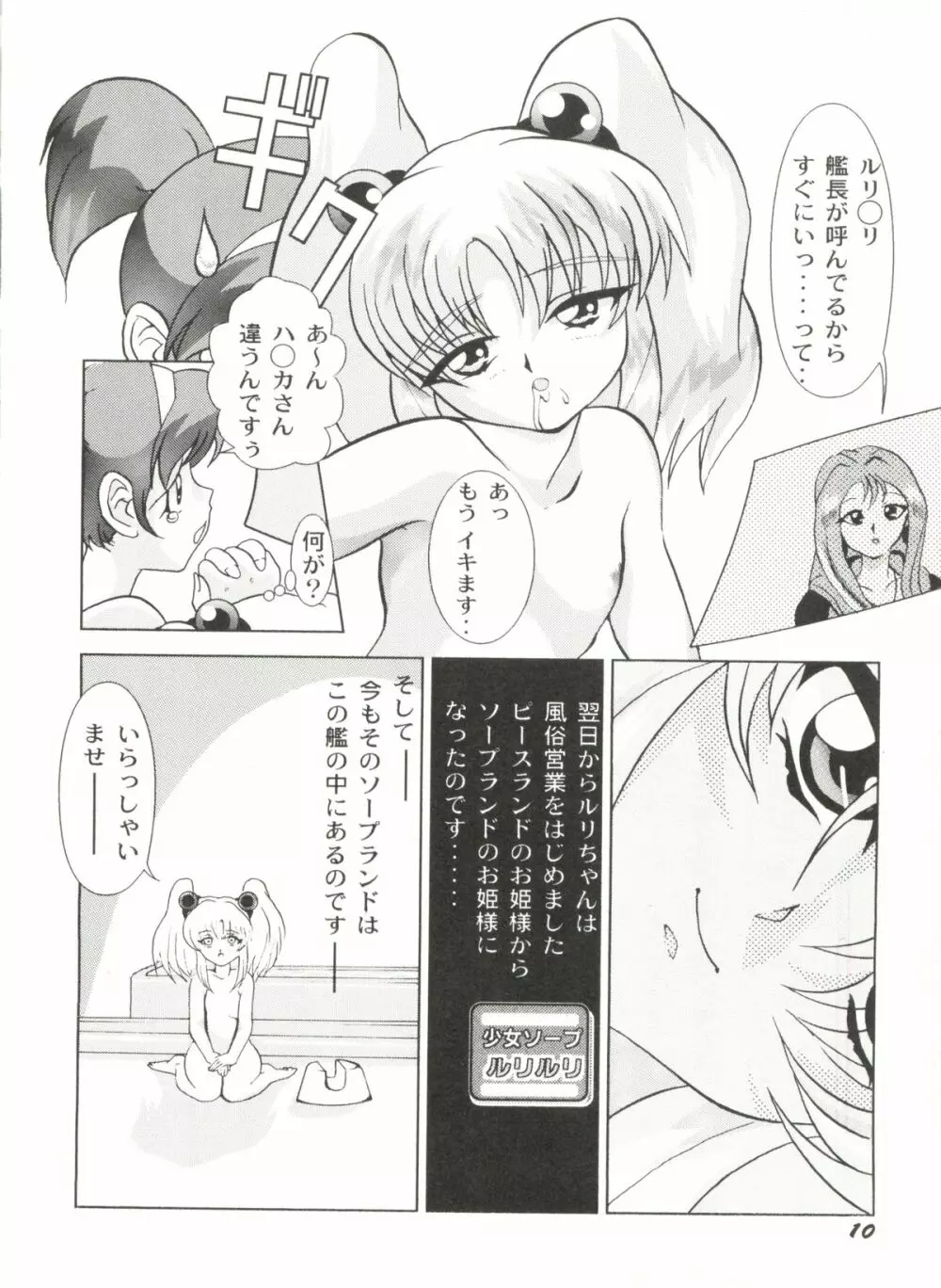 アニパロ美姫 10 Page.12