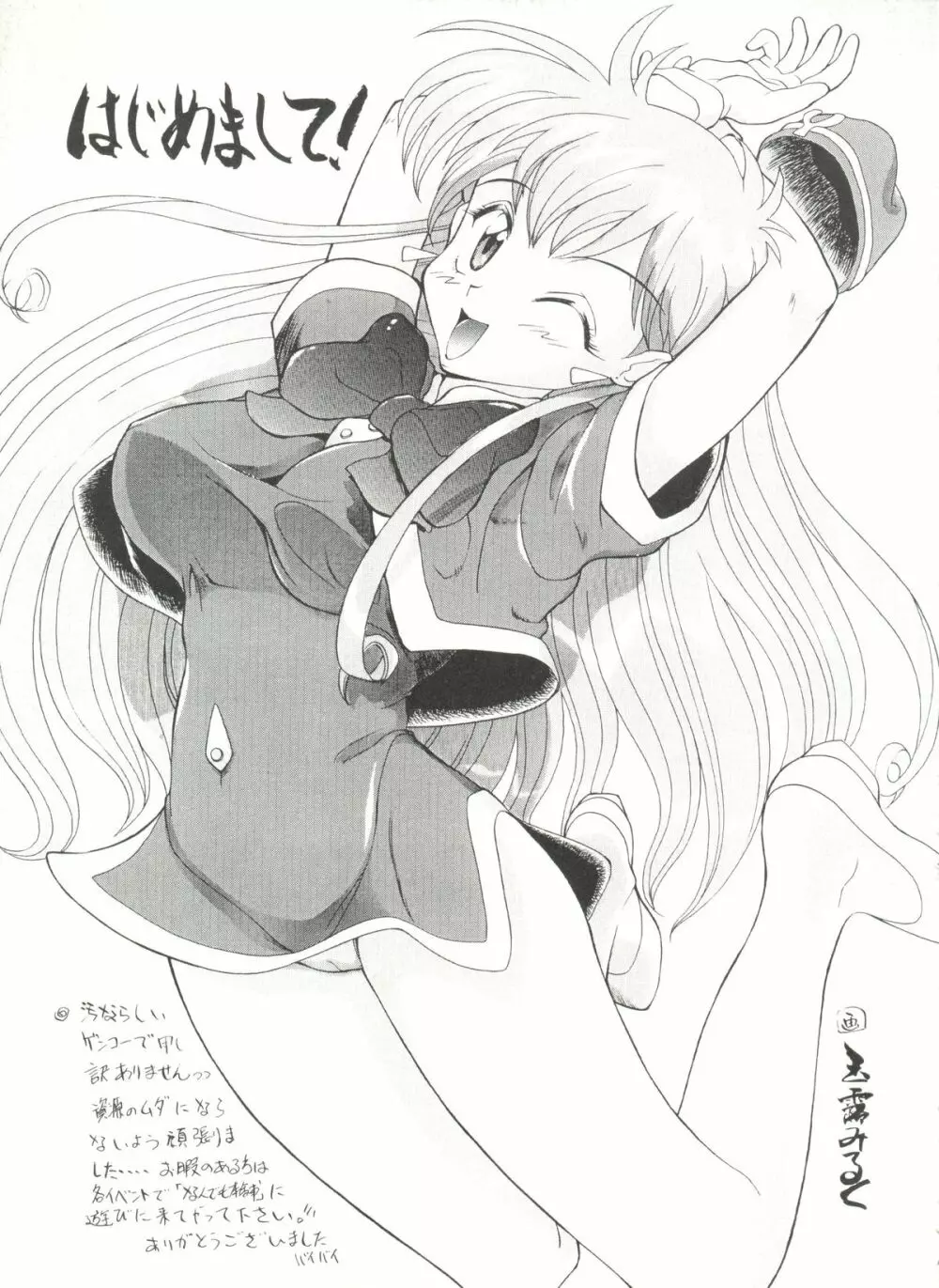 アニパロ美姫 10 Page.125