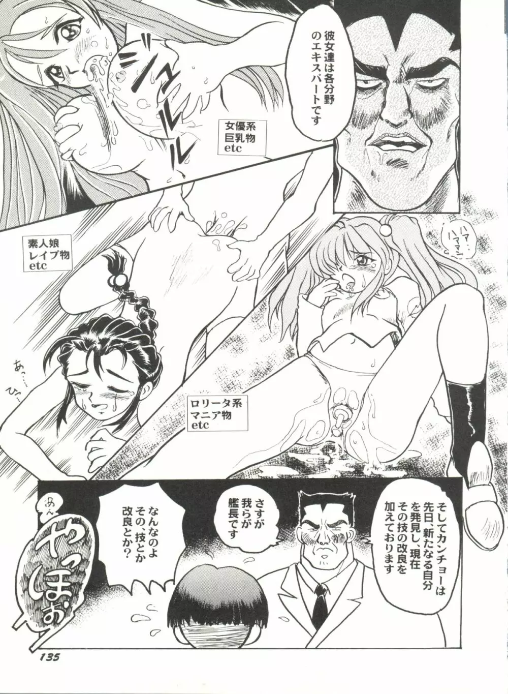 アニパロ美姫 10 Page.137