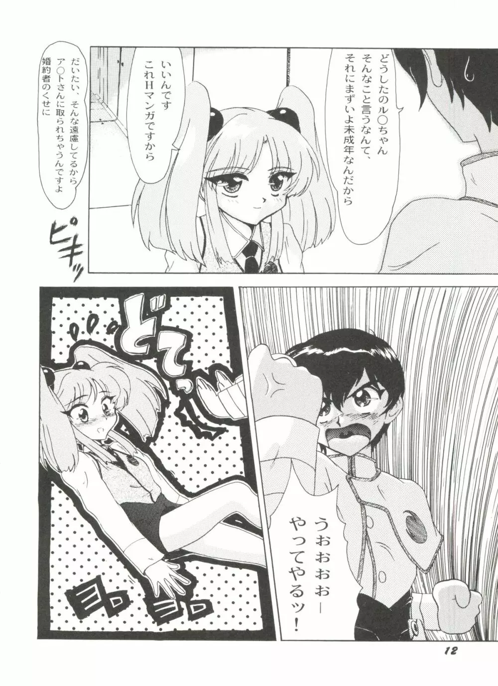 アニパロ美姫 10 Page.14