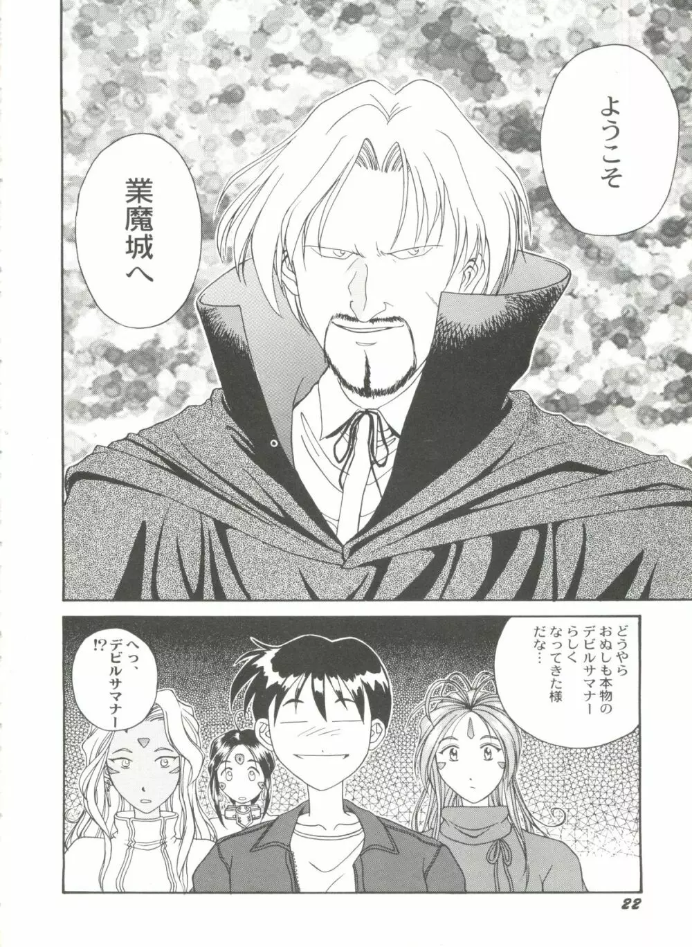 アニパロ美姫 10 Page.24