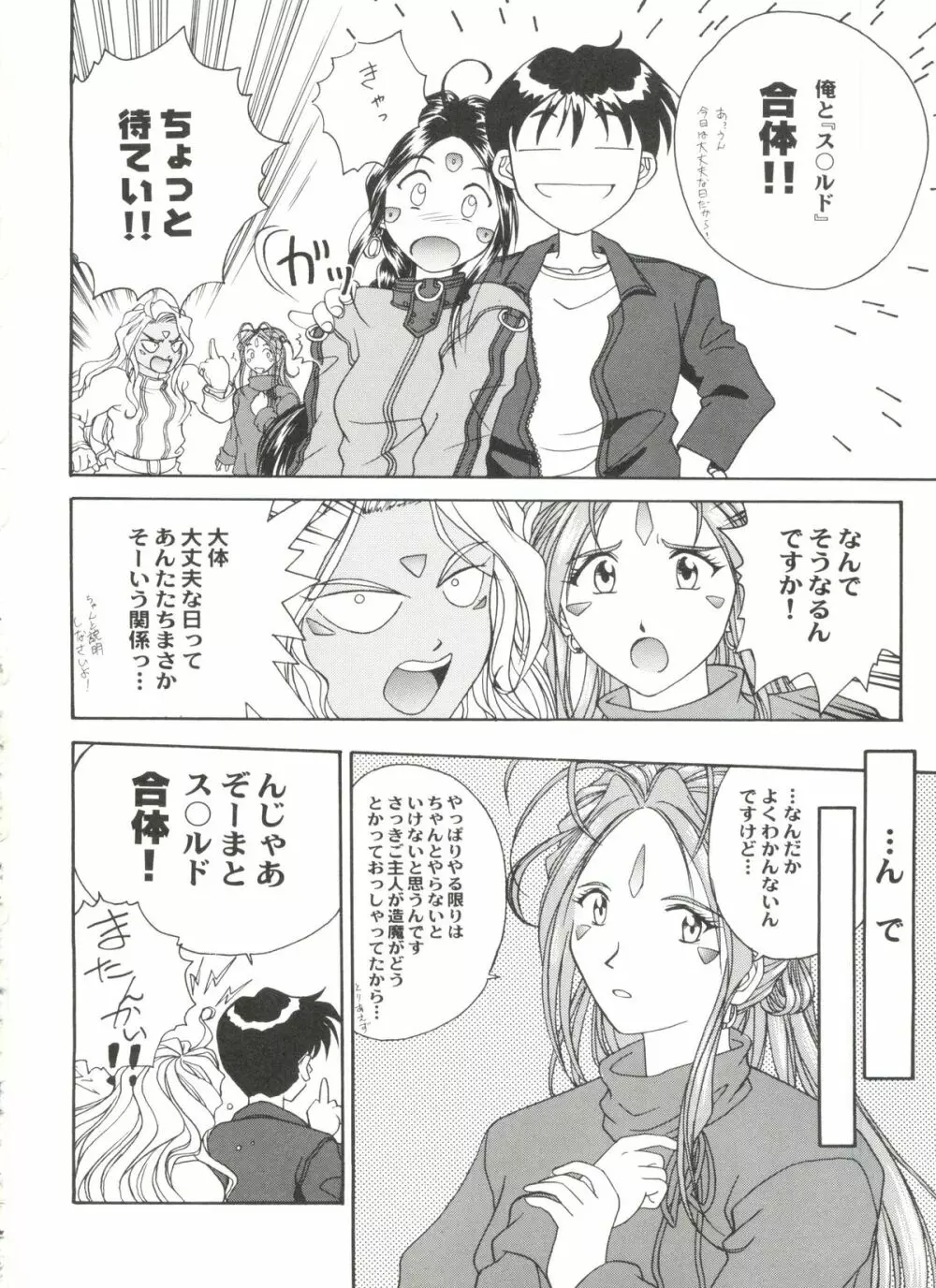 アニパロ美姫 10 Page.26