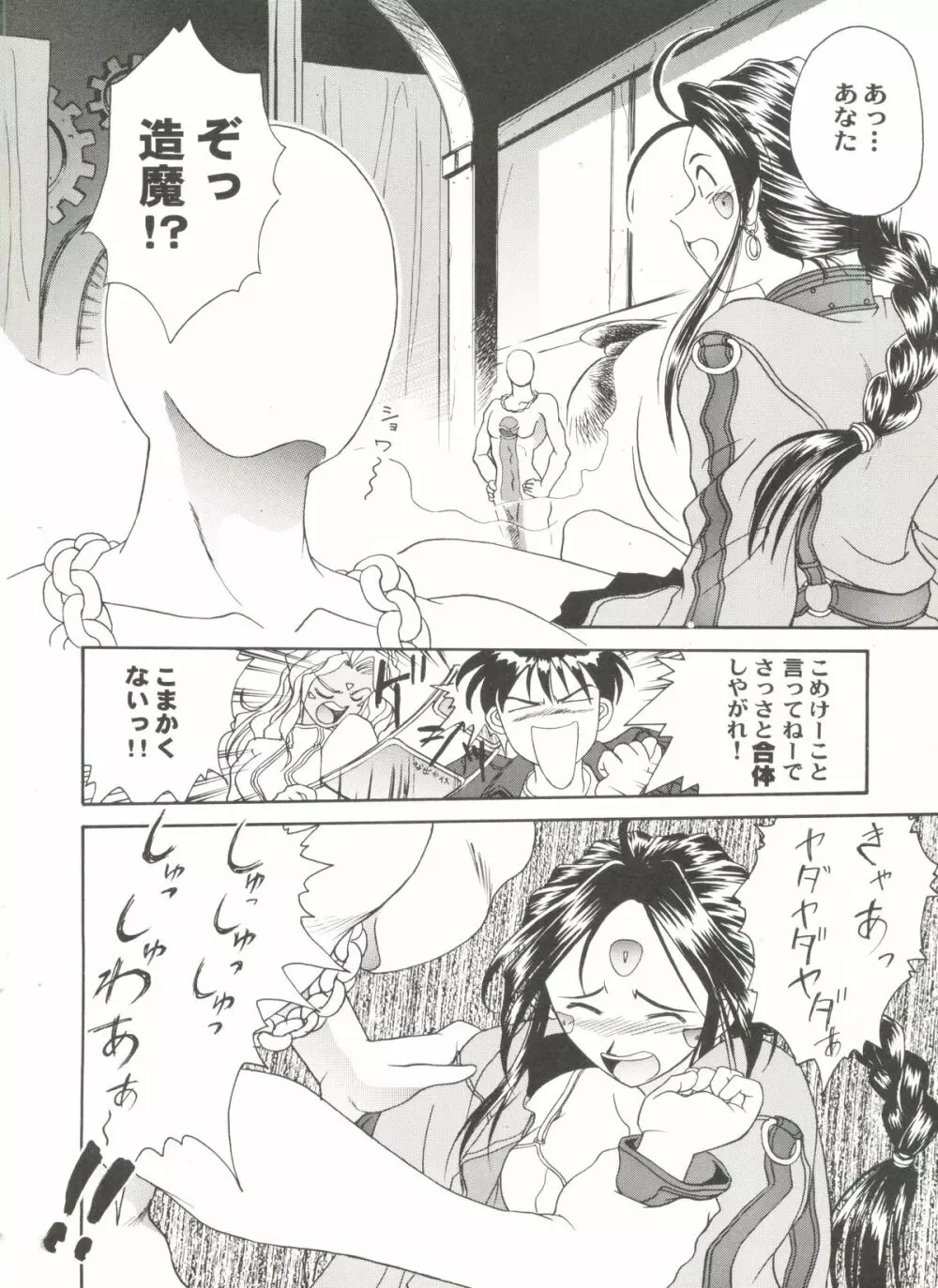 アニパロ美姫 10 Page.28
