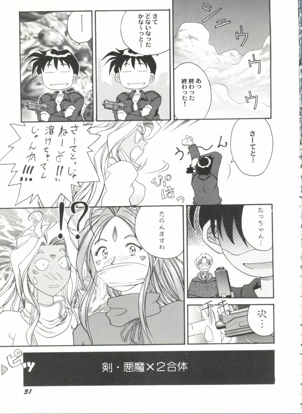 アニパロ美姫 10 Page.33