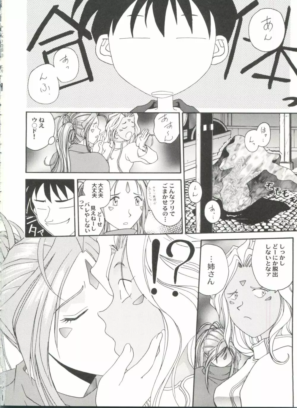 アニパロ美姫 10 Page.34