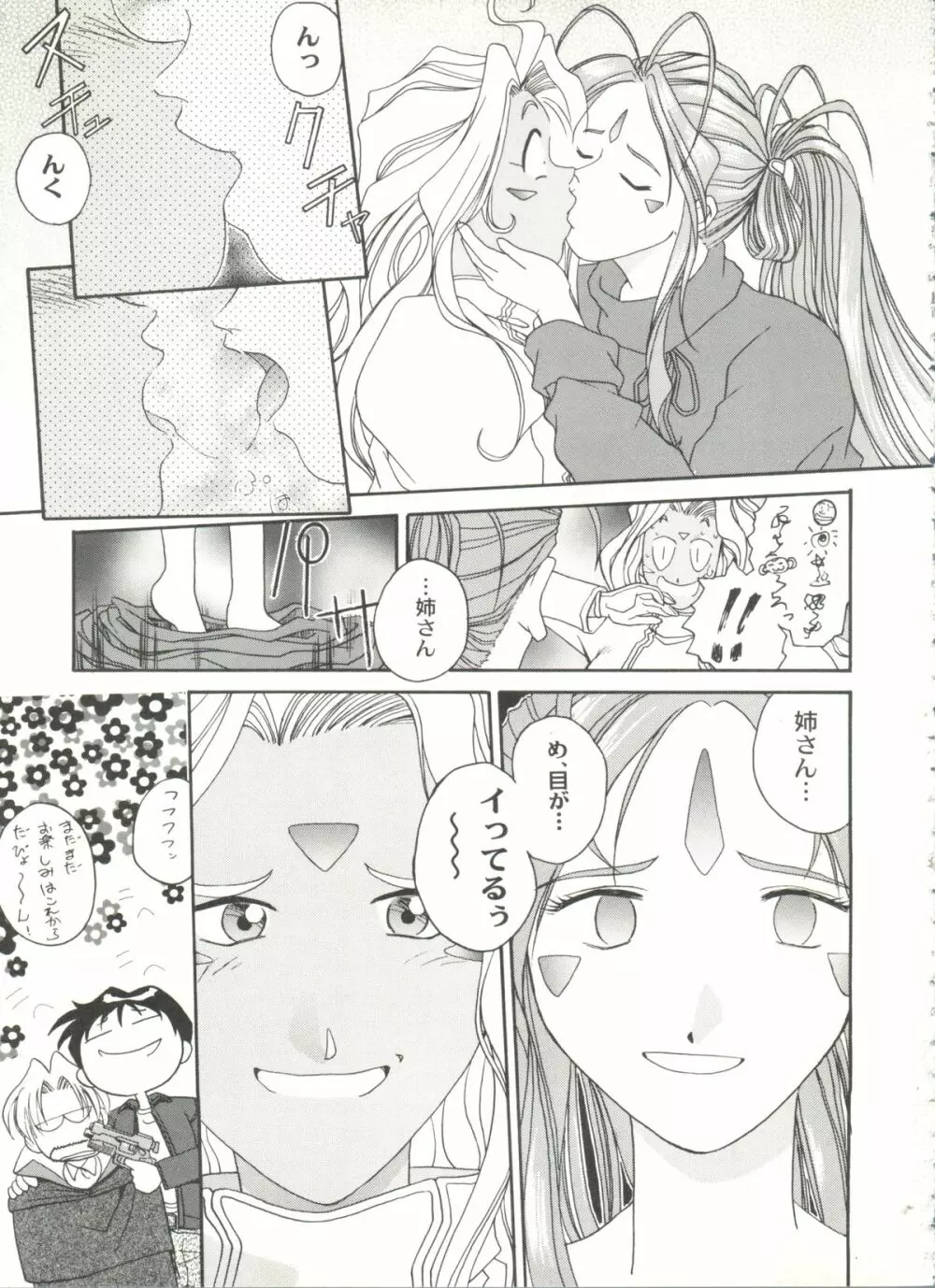 アニパロ美姫 10 Page.35