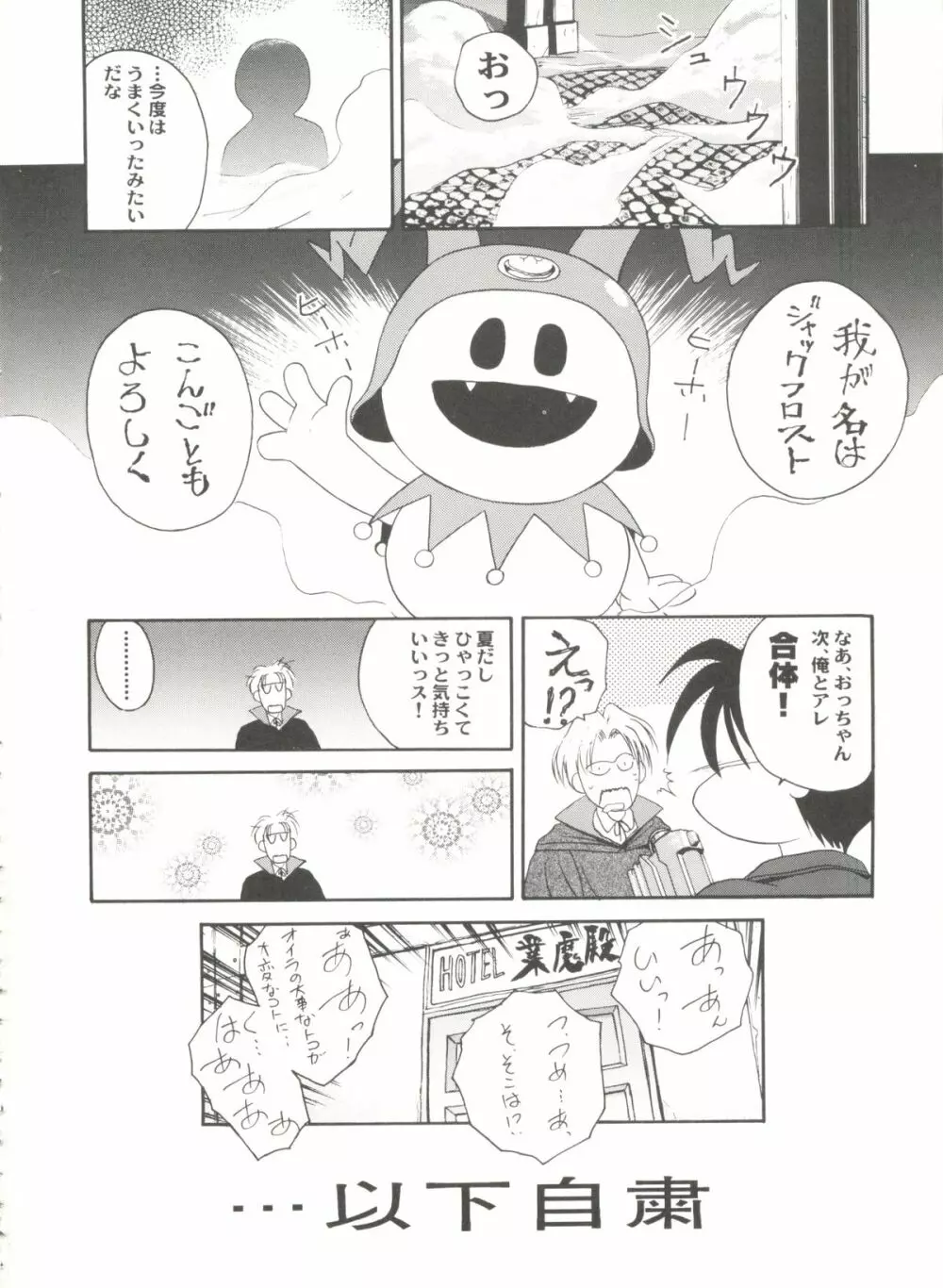 アニパロ美姫 10 Page.38