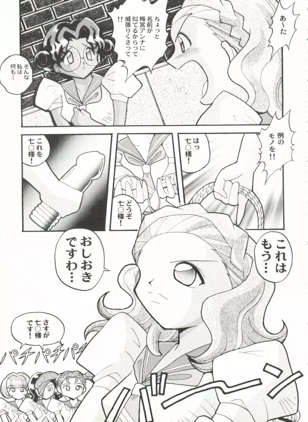 アニパロ美姫 10 Page.49