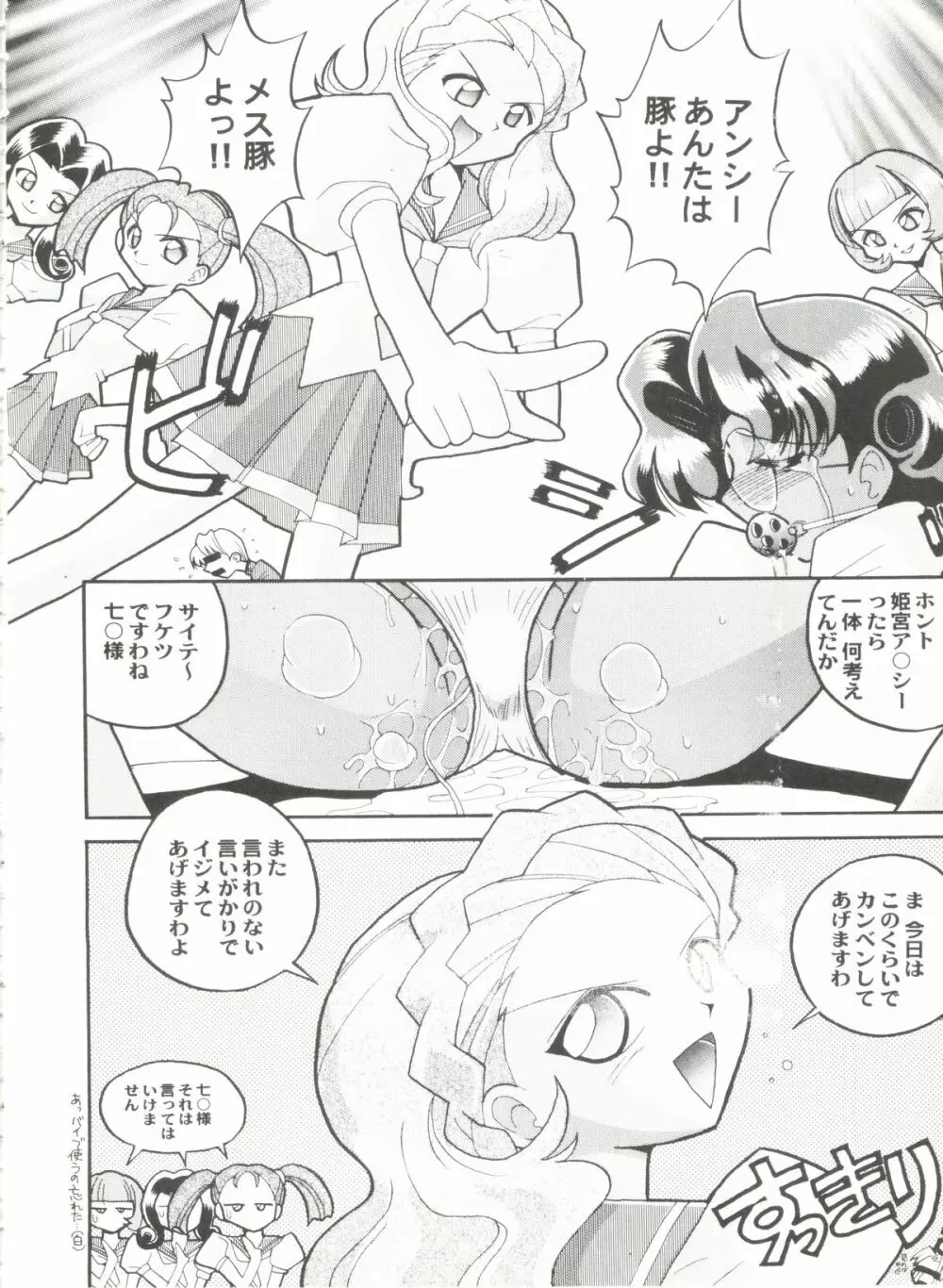 アニパロ美姫 10 Page.52