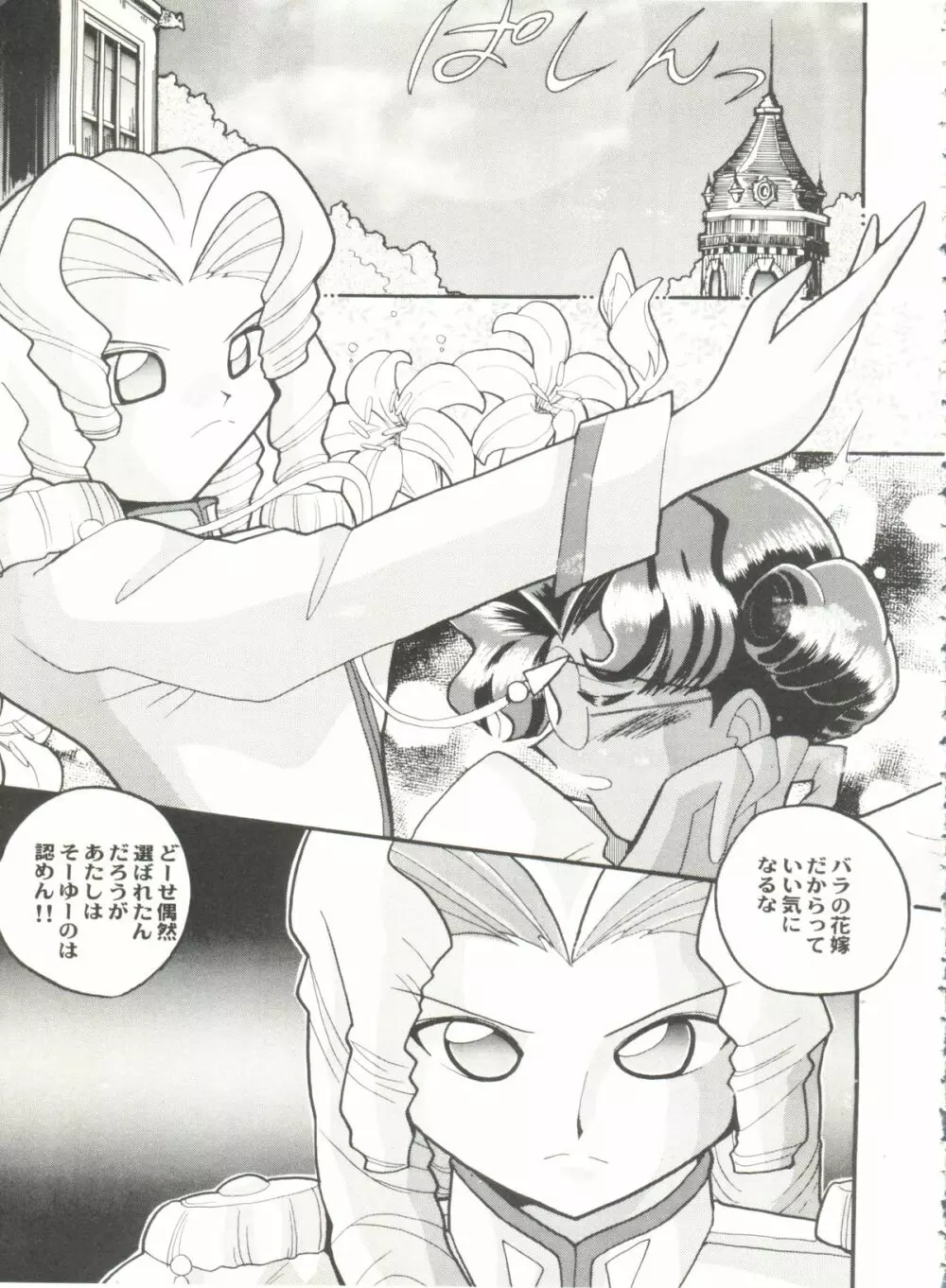 アニパロ美姫 10 Page.53