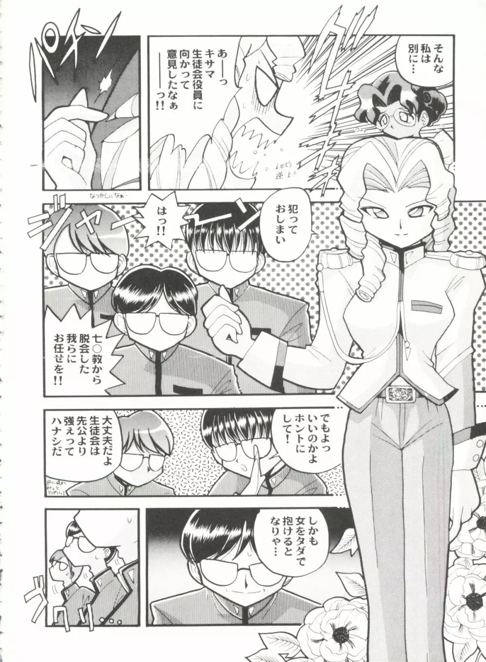 アニパロ美姫 10 Page.54