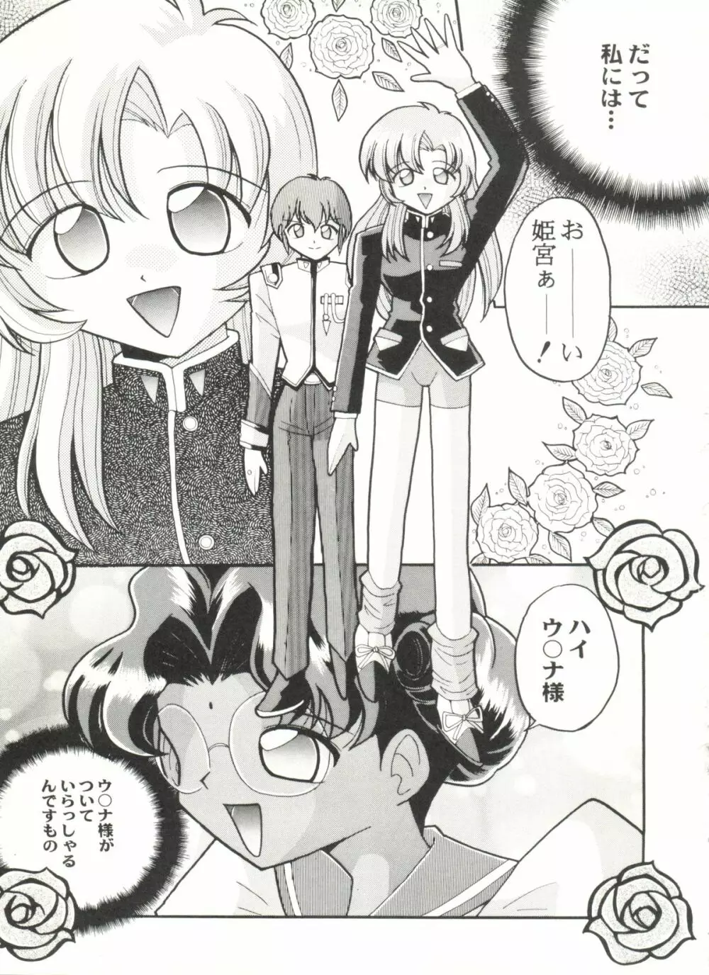 アニパロ美姫 10 Page.59