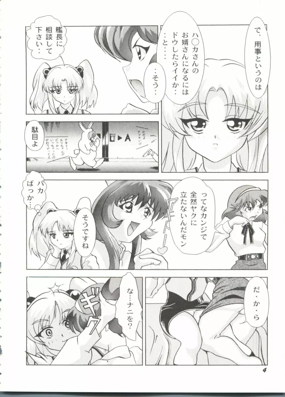 アニパロ美姫 10 Page.6