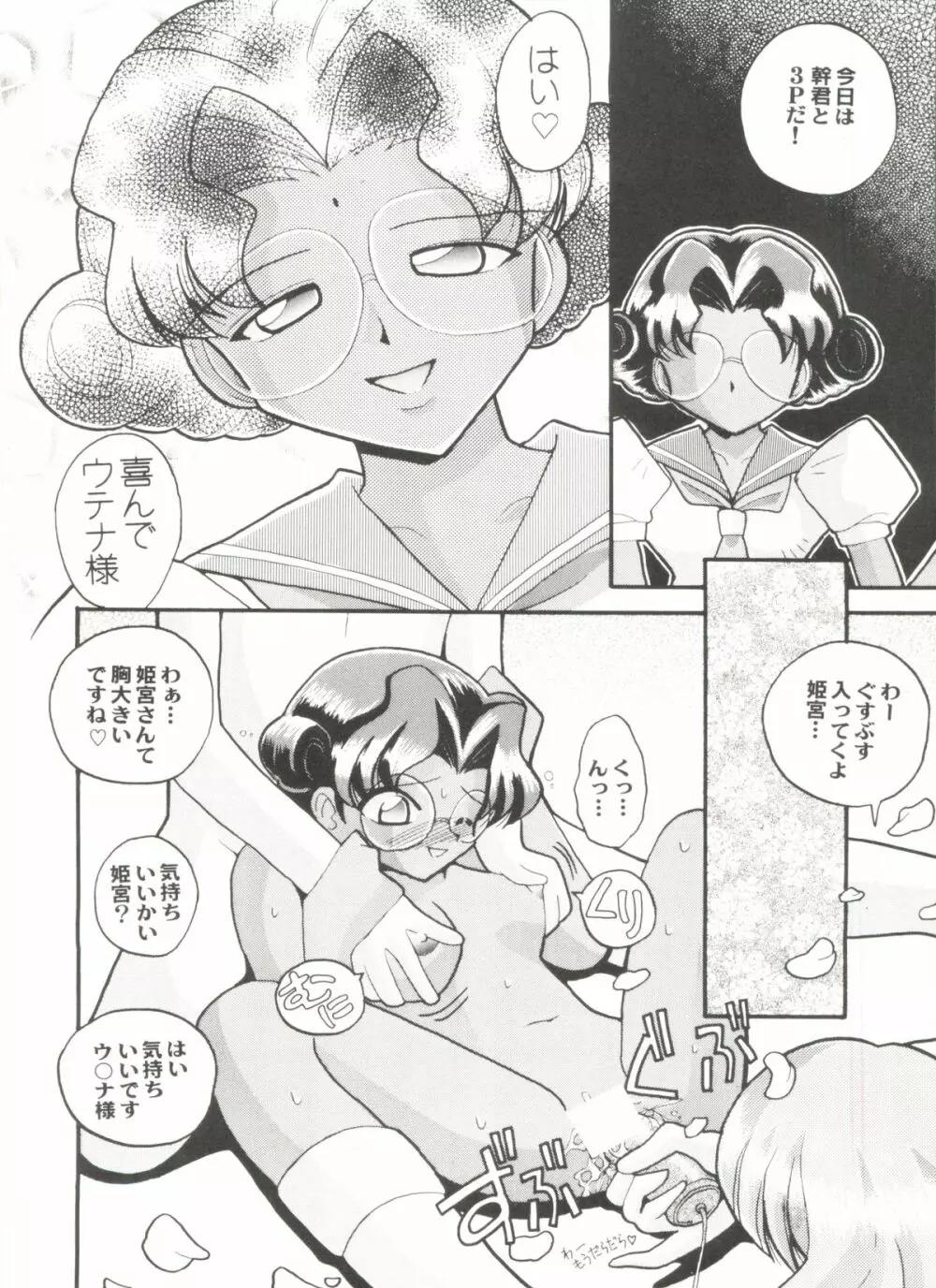 アニパロ美姫 10 Page.60
