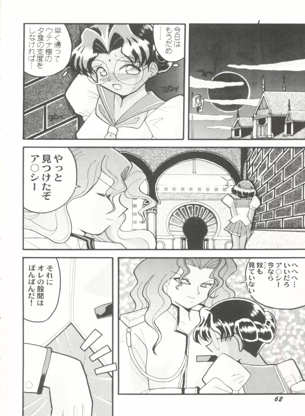 アニパロ美姫 10 Page.64