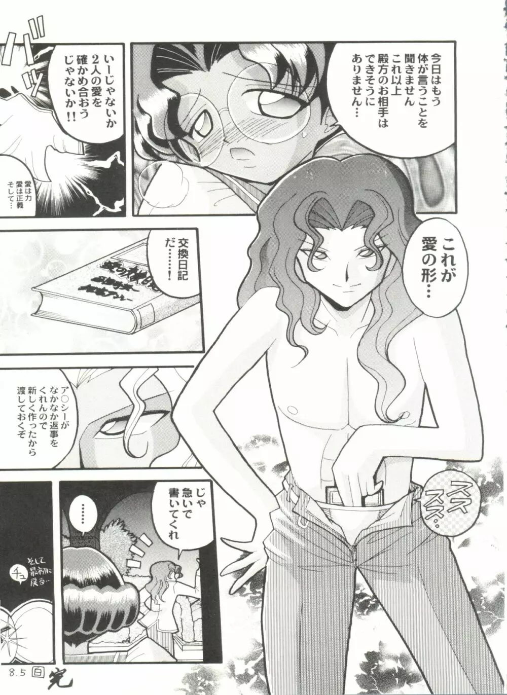 アニパロ美姫 10 Page.65